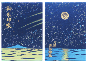 ご朱印帳_流星-1000-×-720-px