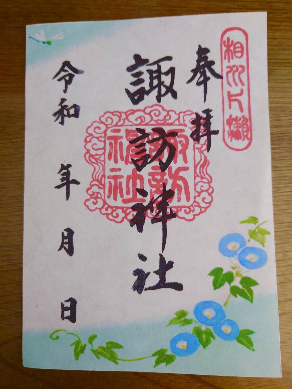 御朱印