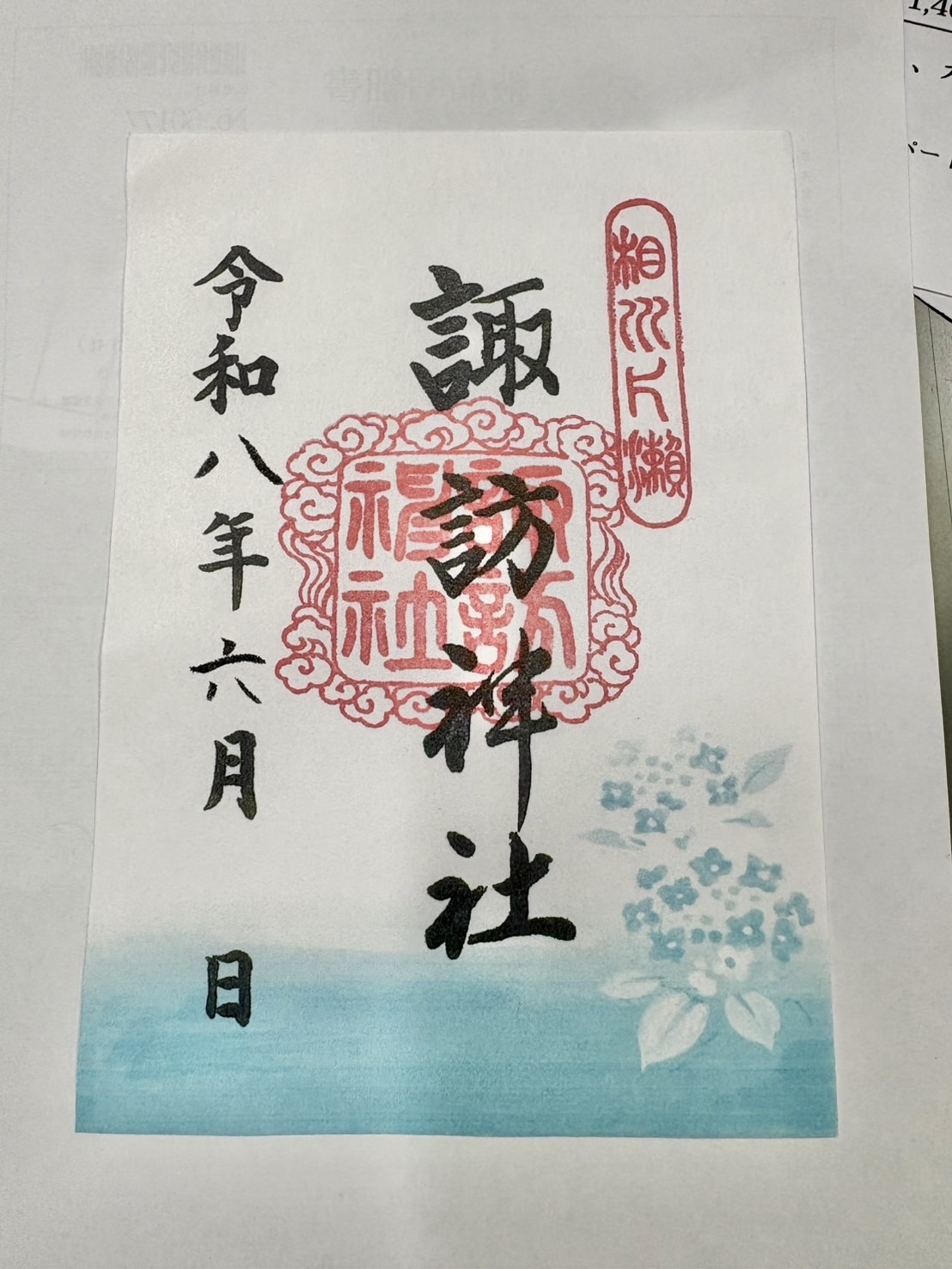 御朱印