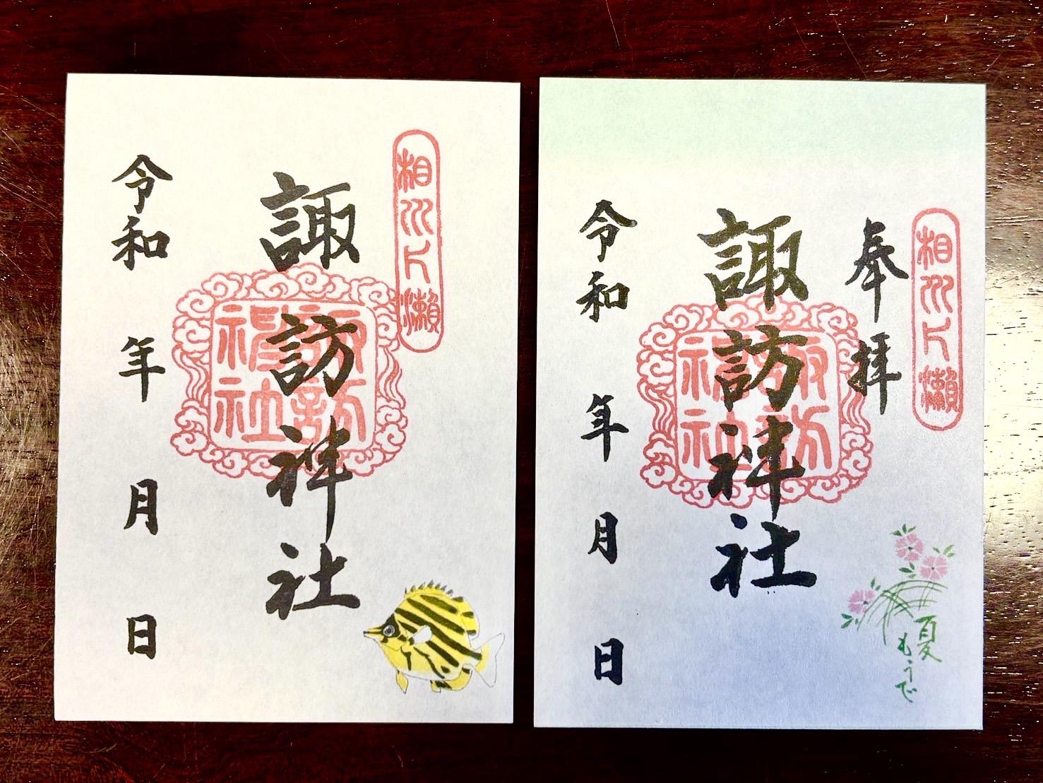 御朱印