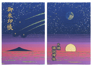 ご朱印帳_流星2026-1000-×-720-px