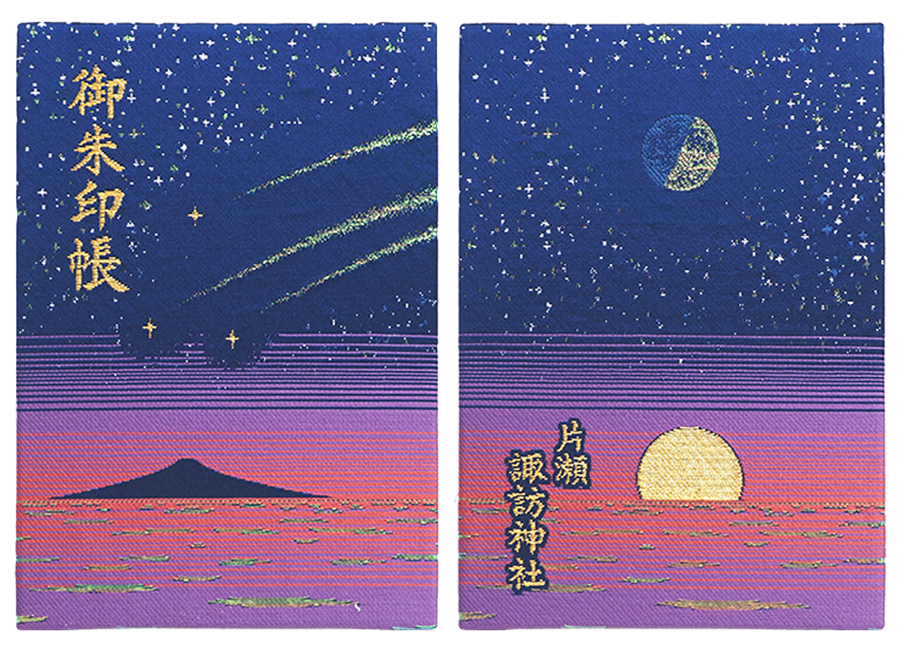 御朱印帳