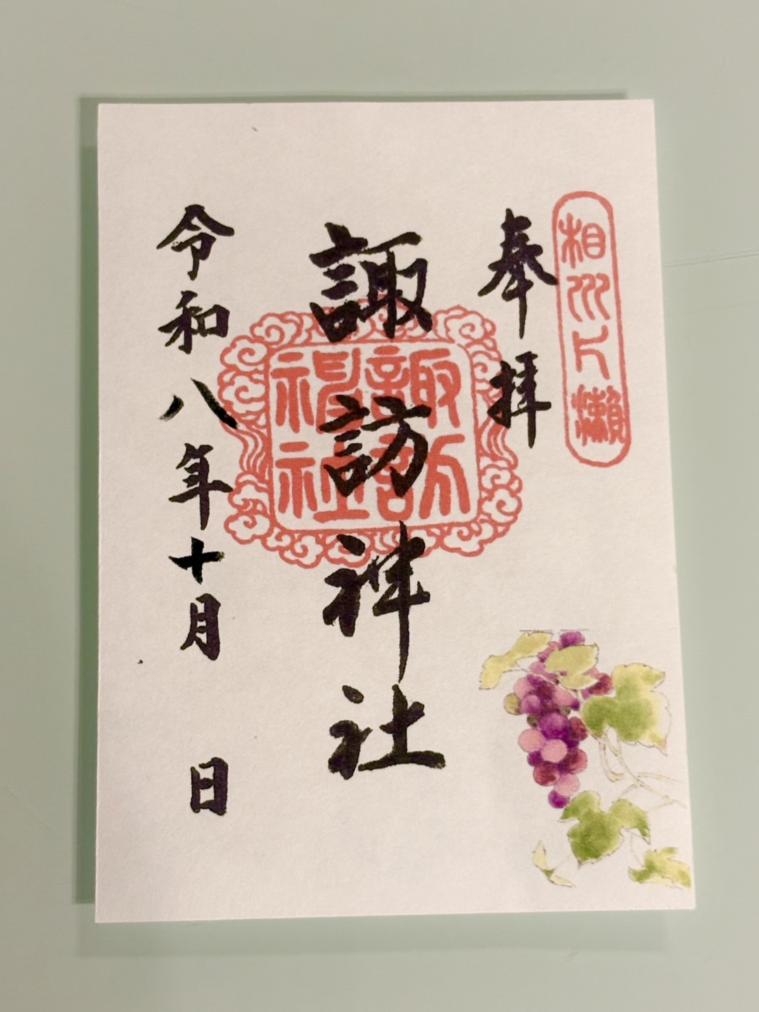 御朱印